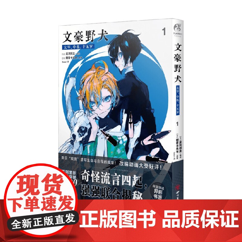 文豪野犬 太宰 中也 十五岁1 朝雾卡夫卡 著 动漫高清大图
