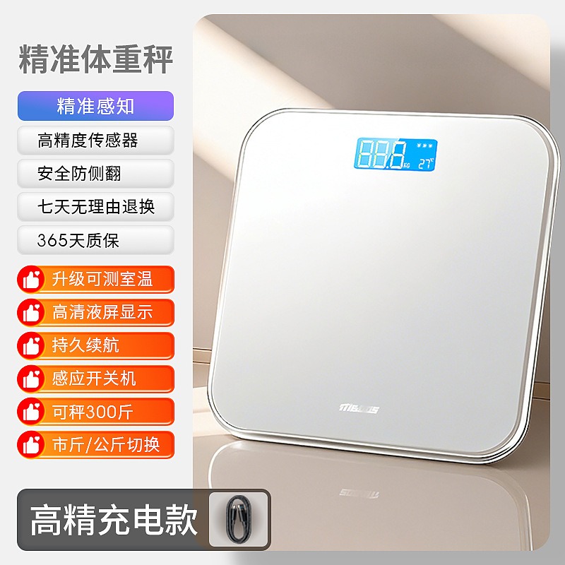 华普思26*26超精准【细花白】一杯水也能测【体重秤】精准测重/续航无忧-充电款