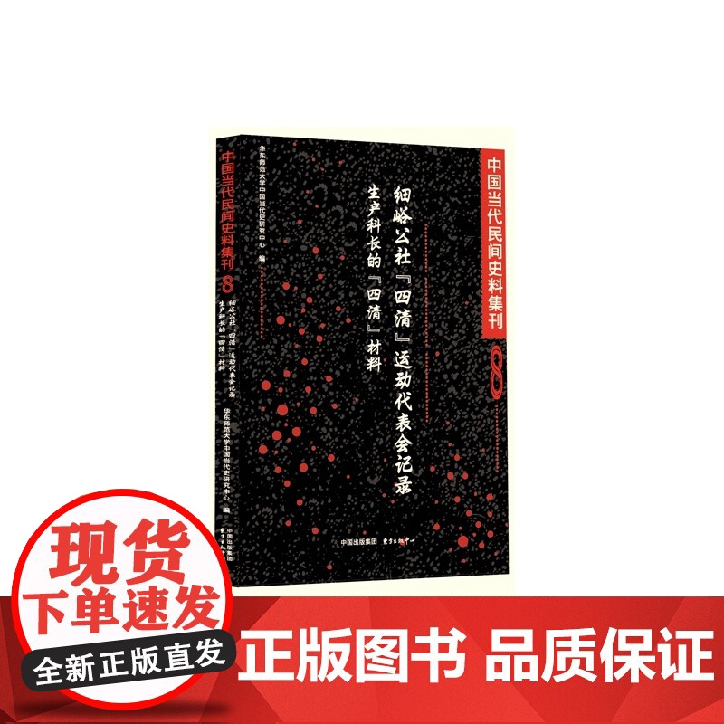 中国当代民间史料集刊8-某农村公社1960年代有关代表会议记录文献资料高清大图
