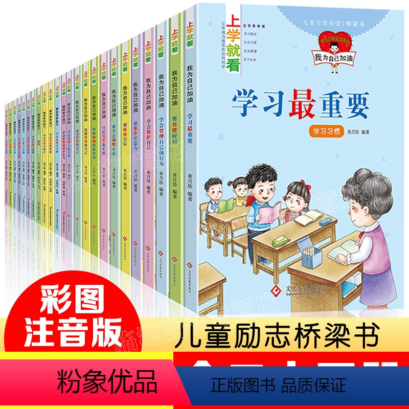 【正版】全套24册一年级阅读课外书必读老师带拼音注音版二年级小学生儿童书籍六岁适合必看读的下学期小短文读本低年级小孩1