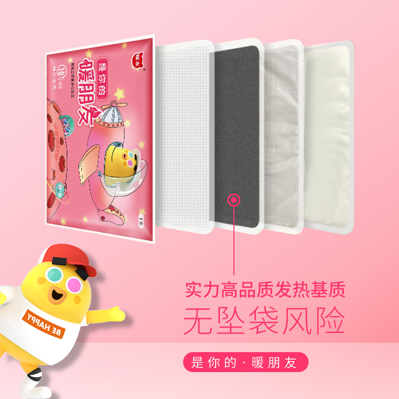 暖友 暖朋友暖贴暖宝宝10片装