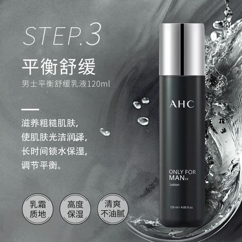 AHC男士黑豆水乳套装护肤品保湿控油水乳护肤礼盒洁面三件套图片