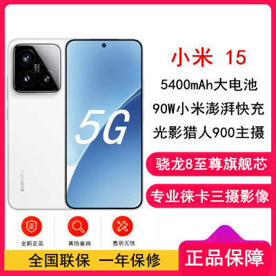 小米12 256GB政府补贴】小米15白12GB+256GB 骁龙8至尊90W快充拍照旗舰 