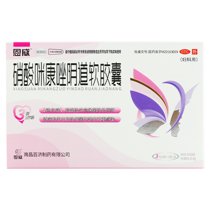 恩威 硝酸咪康唑阴道软胶囊 6粒/盒[1盒+达克宁栓硝酸咪康唑阴道软胶囊1粒]念珠菌阴道炎妇科炎症细菌性可搭达克宁
