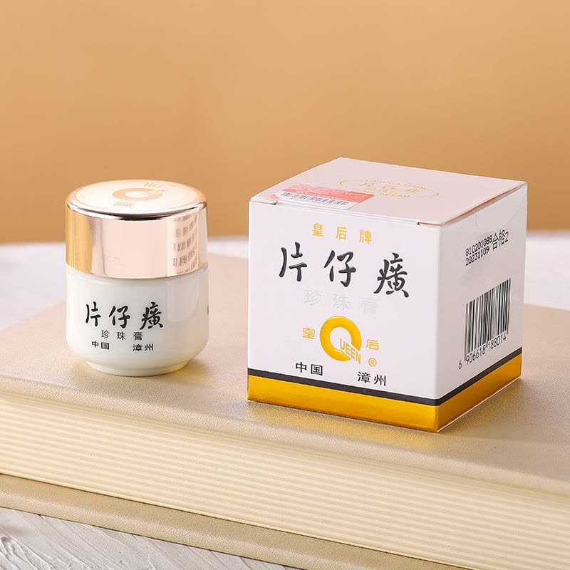 片仔癀 珍珠膏20g*2瓶 滋养护肤补水保湿提亮修护面霜皇后护肤品国货护肤品图片