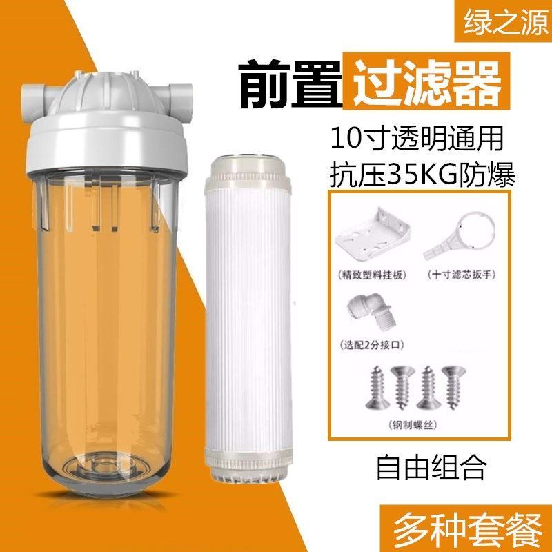 前置过滤器净水器配件防爆10寸透明滤瓶前置过滤瓶2/4分口滤芯壳|2分口 白色瓶+接头[10寸]