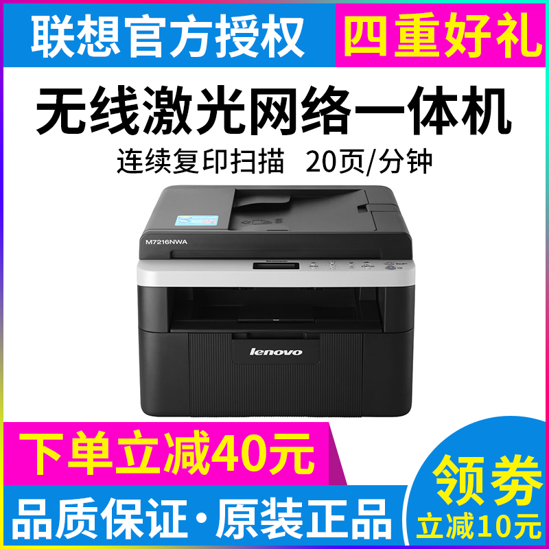 联想(Lenovo)M7216NWA / M7256WHF 黑白激光微信QQ直连 WiFi多功能一体机 a4纸照片纸 办公家用 (打印 复印 扫描) 套餐三