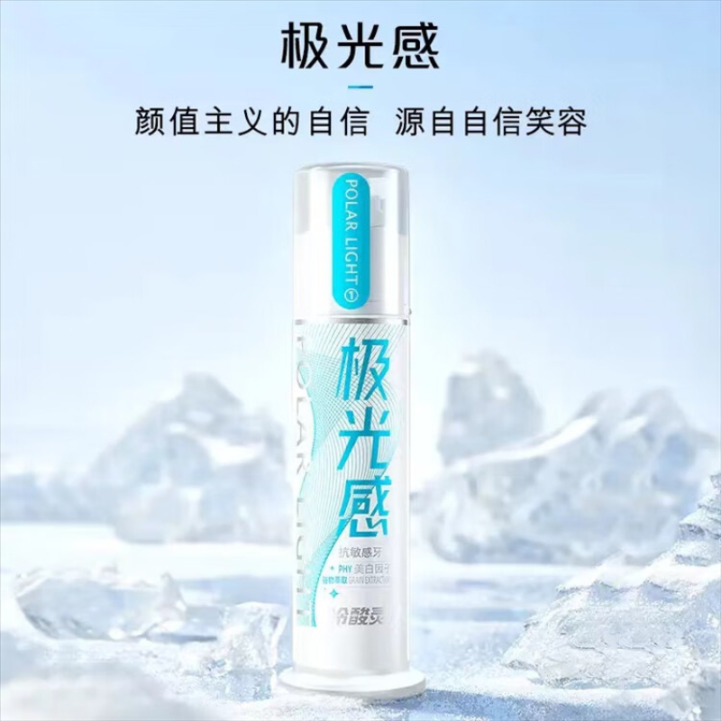 冷酸灵 抗敏感泵式 极地白130g+极光感130g ZGZC高清大图