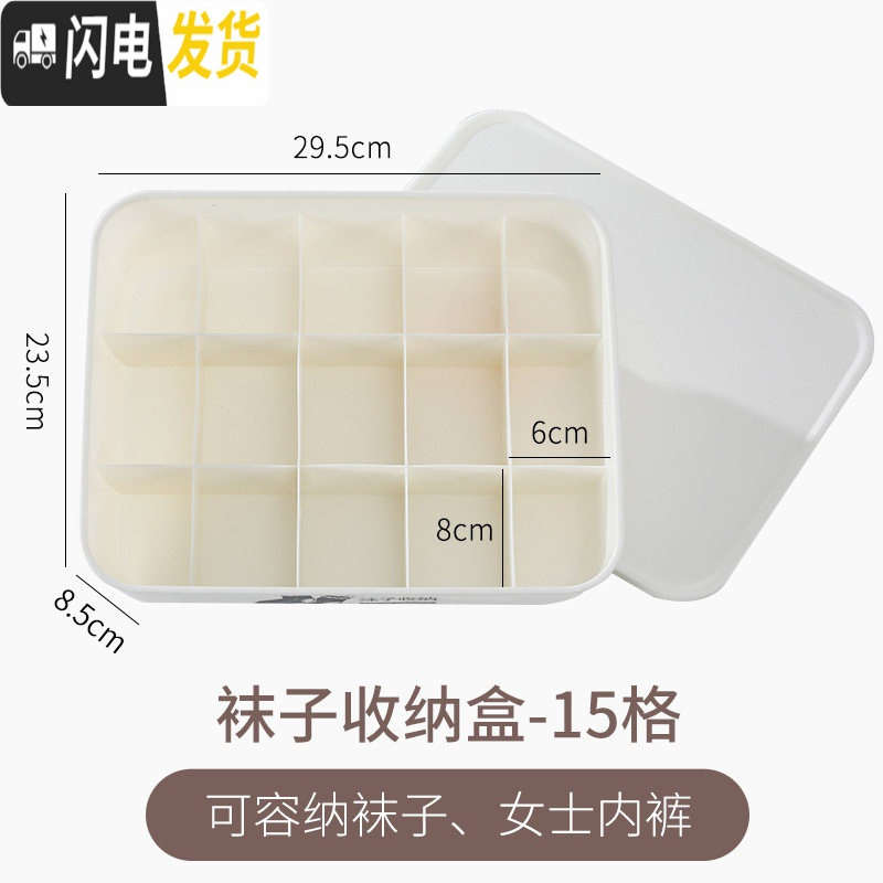 三维工匠家用内衣收纳盒宿舍学生衣柜内衣内裤袜子有盖三合一分隔整理箱 米白色【袜子收纳盒】