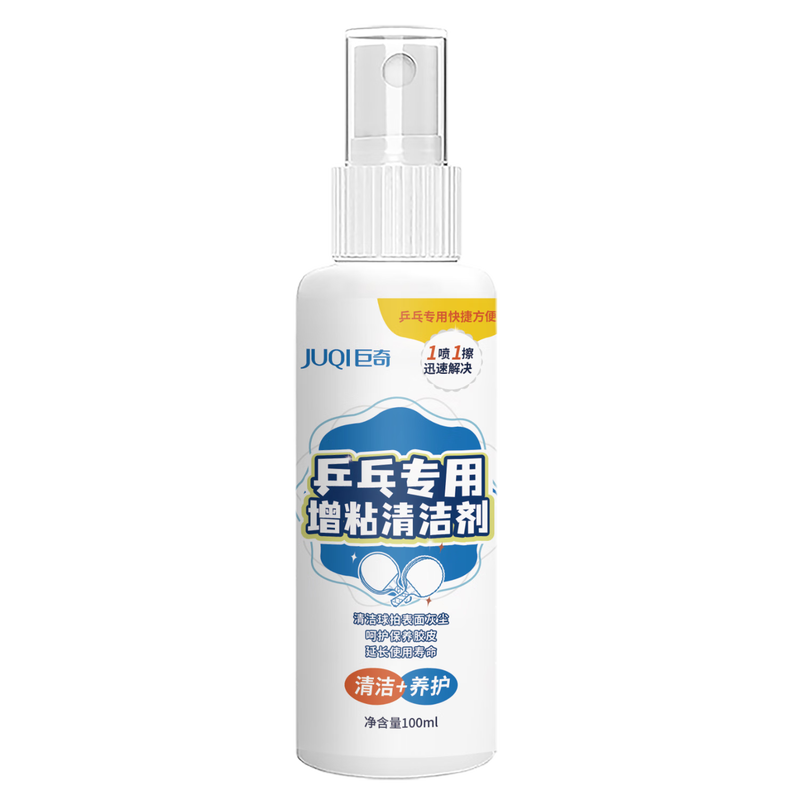 巨奇乒乓球拍清洁剂100ml套装高效去污低泡易冲洗温和护手