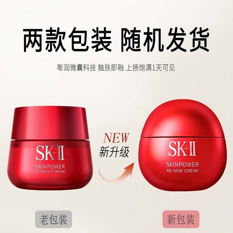SK-II大红瓶面霜 乳液抗皱紧致护肤品80g