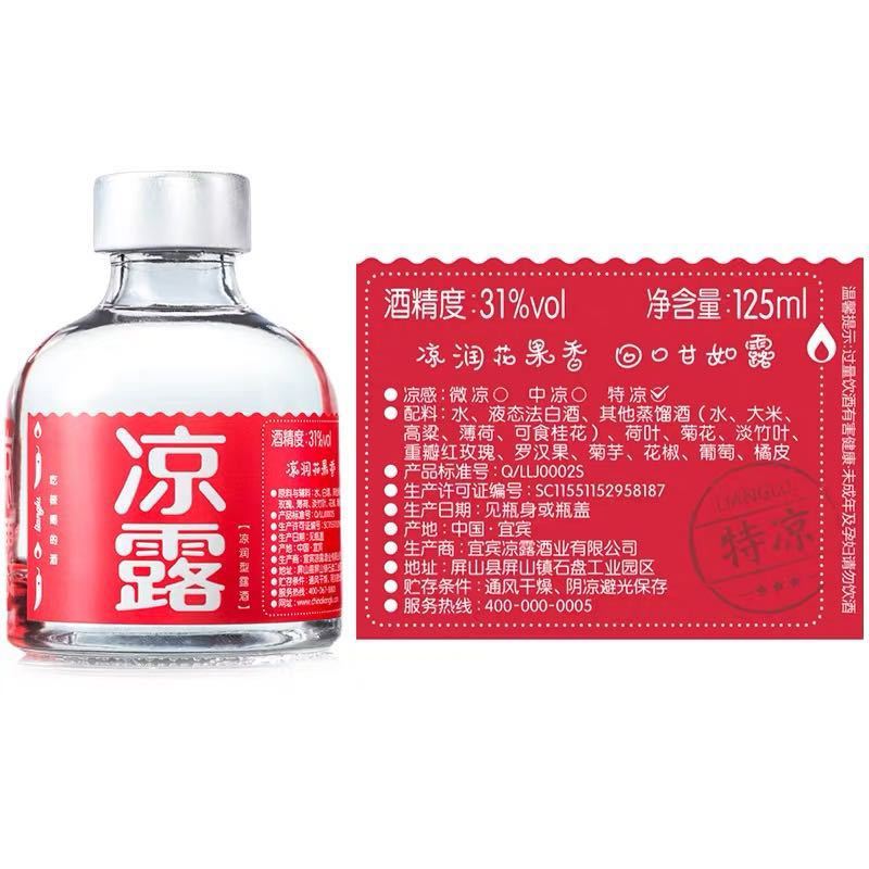 凉露酒31度125ml 特凉
