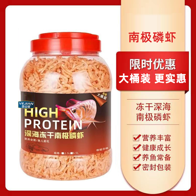 南极磷虾龙鱼饲料银龙鱼地图鹦鹉罗汉发财热带鱼鱼食虾干龟粮饲料高清大图