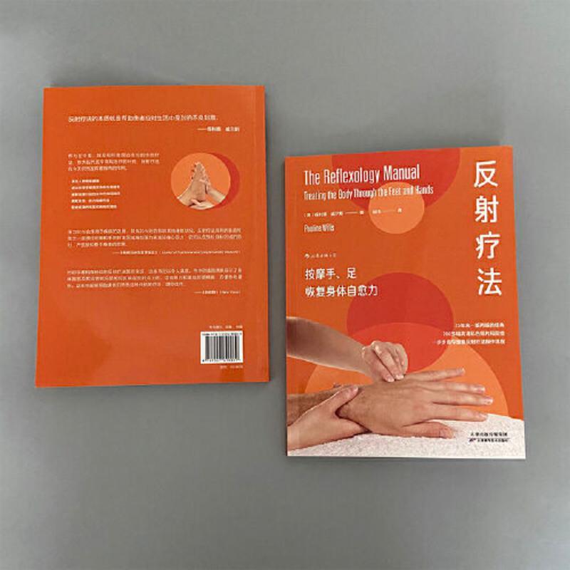 反射疗法:按摩手、足 恢复身体自愈力 当当