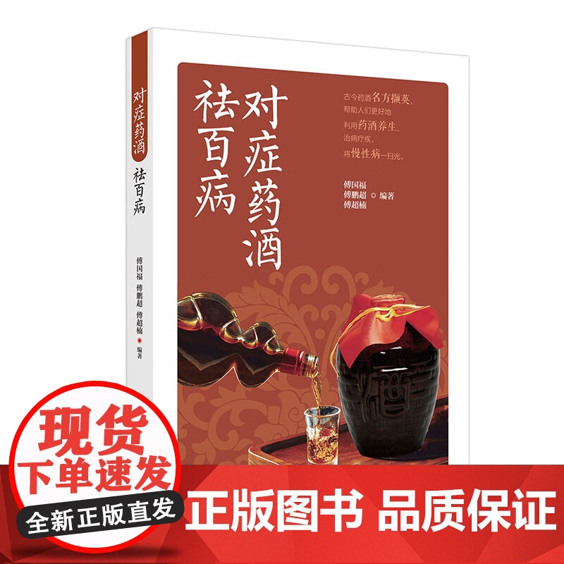 正版 对症敷贴祛百病 李继玉 著 常见疾病多钟敷贴疗法基本知识治疗方高清大图
