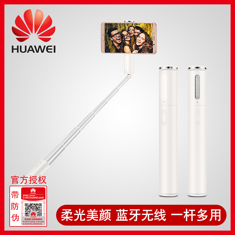 华为(HUAWEI)补光灯自拍杆无线蓝牙连接自拍神器补光器 苹果三星小米OPPO/VIVO锤子一加手机通用自拍竿 白色