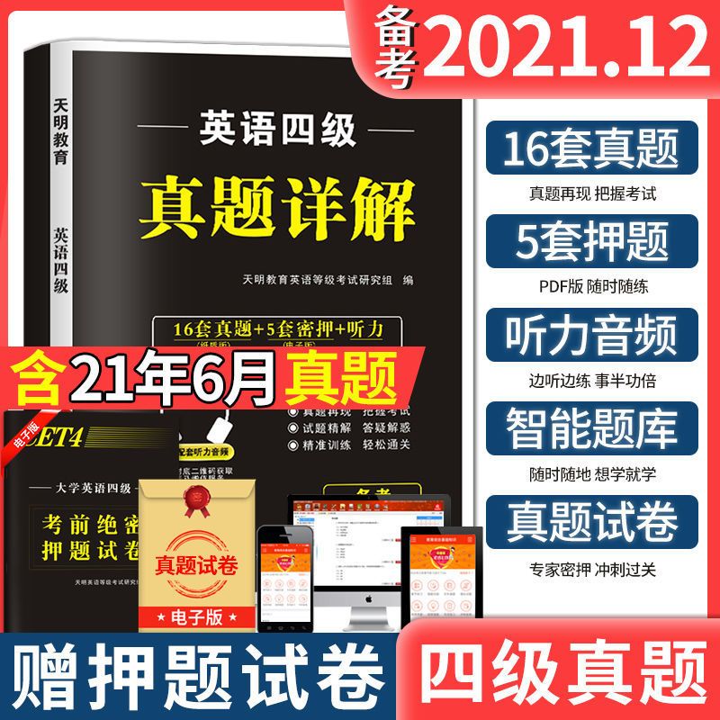 英语四级 大学英语四级真题2022备考资料英语四六级考试真题试卷CET4cet6书