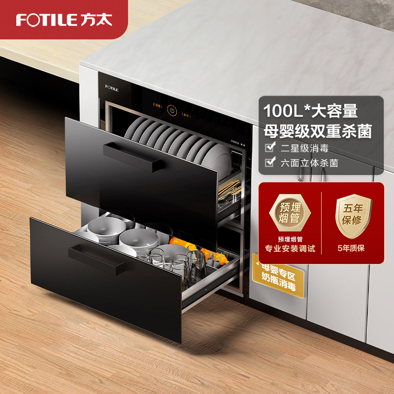 方太(FOTILE)二星级嵌入式消毒柜100L大容量 臭氧+紫外线消毒 ZTD100J-J45ESA 消毒柜/碗柜