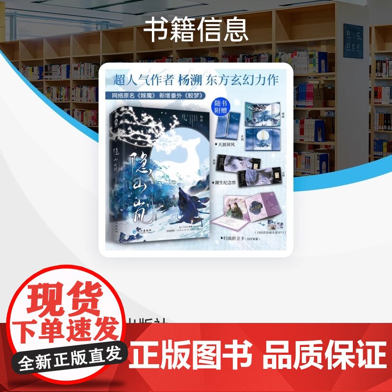 特签版 隐山岚 全二册小说实体书 原名嫁魔 杨溯著 新增番外青春文学双男主古风力作 长江出版社 东方玄幻小说高清大图