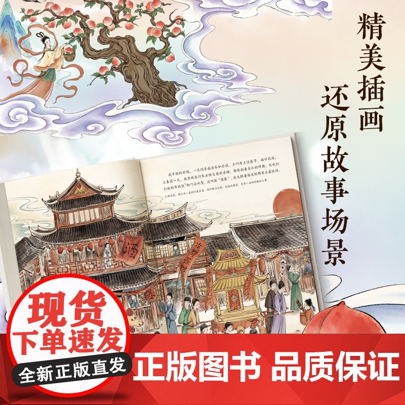 大家小绘:偷桃高清大图