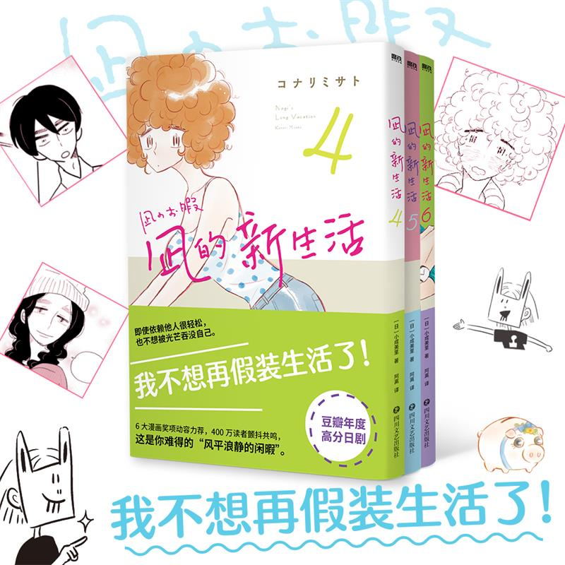 [正版]凪的新生活(全6册)豆瓣8.8高分日剧原著漫画 打工人震颤共鸣, 每一页都是身心俱疲的当代人在用心挣扎 漫画书籍高清大图