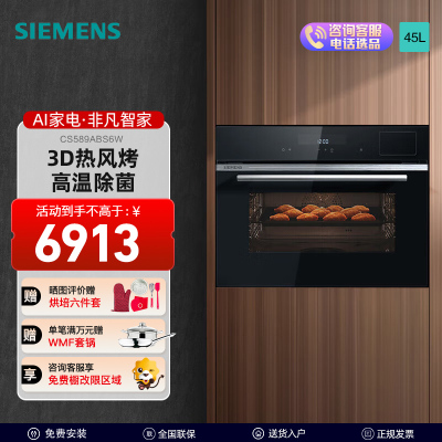 西门子嵌入式蒸烤一体机CS589ABS6W