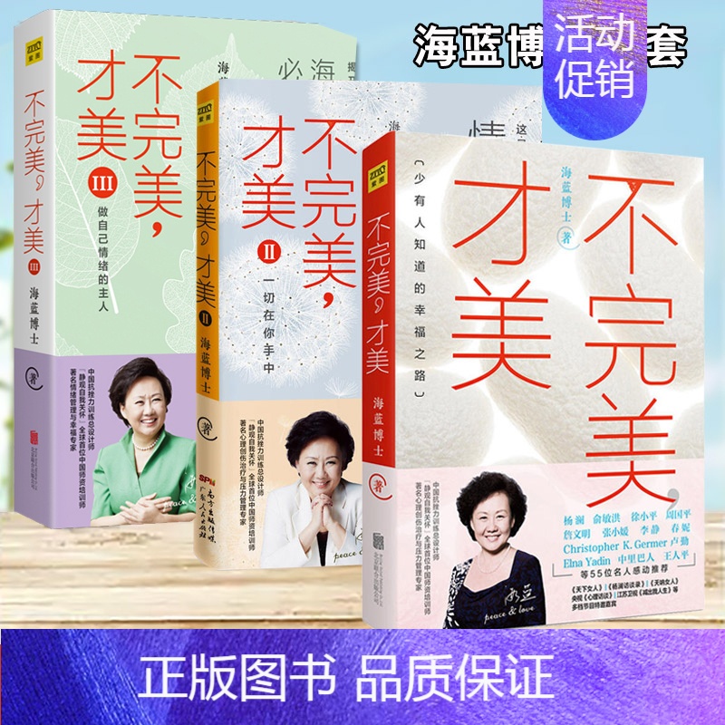 【正版】全3册不才美123 海蓝博士情绪管理的书 抑郁焦虑情绪心理学自我实现 青春成功励志心灵治愈书自控力情绪管理技巧书