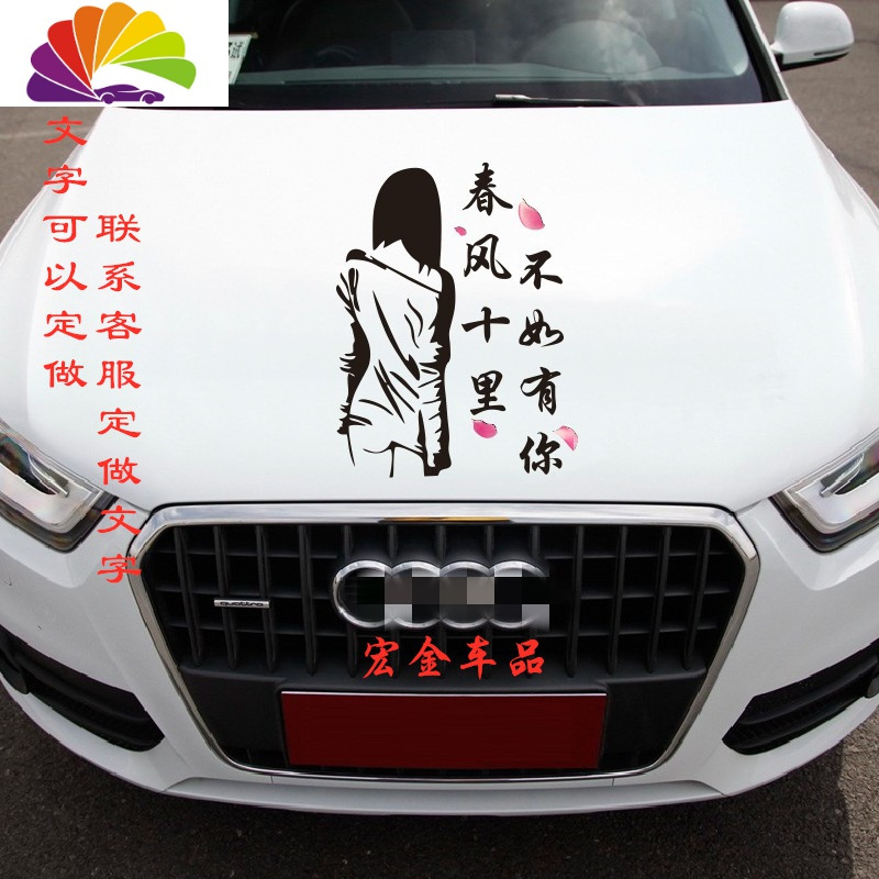 舒适主义汽车网红贴车贴文字创意个性引擎盖车贴卡通改装贴纸车身拉花