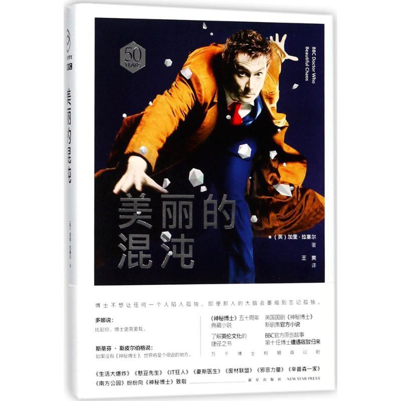 正版新书]美丽的混沌加里·拉塞尔9787513329026高清大图