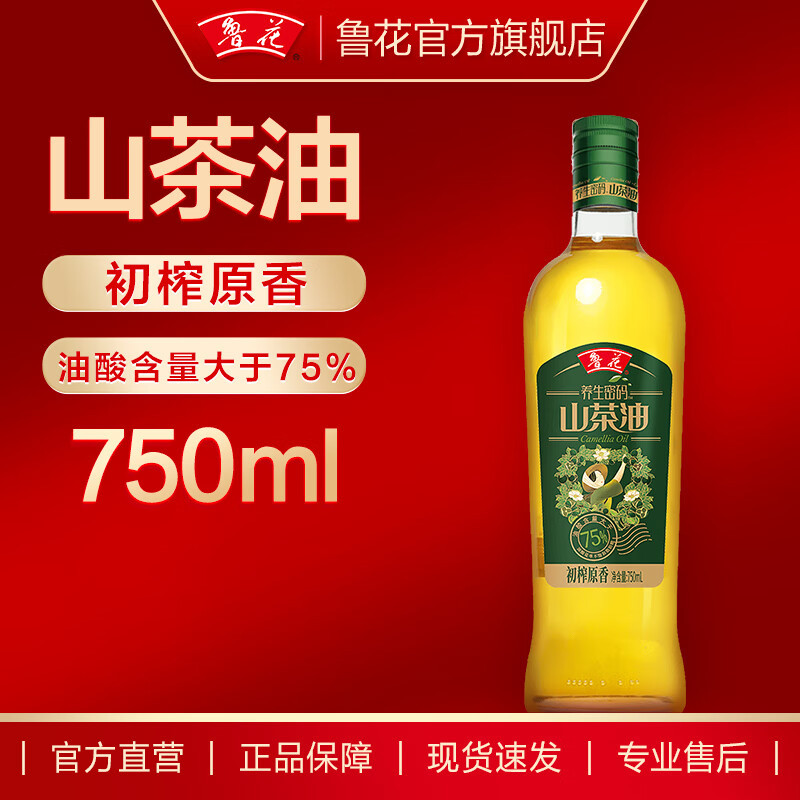 鲁花山茶油750ml 初榨原香 压榨一级 油酸含量大于75%