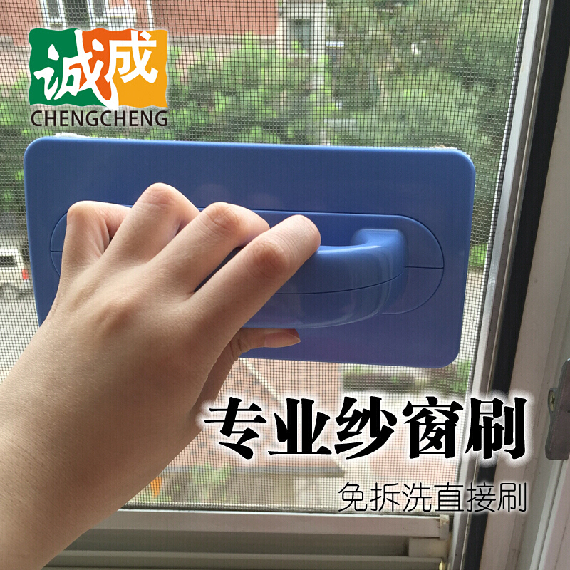 诚成免拆卸洗纱窗清洁刷子 金刚窗纱网软硬纱窗清理毛毛刷子