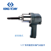 蓝带 1/2“新双锤式重型长轴气动扳手 总长238mm 33412-050