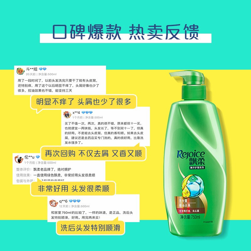 飘柔精油去屑洗发露750ml (柔顺去屑 深层滋养洗发水洗头膏 苏宁自营)