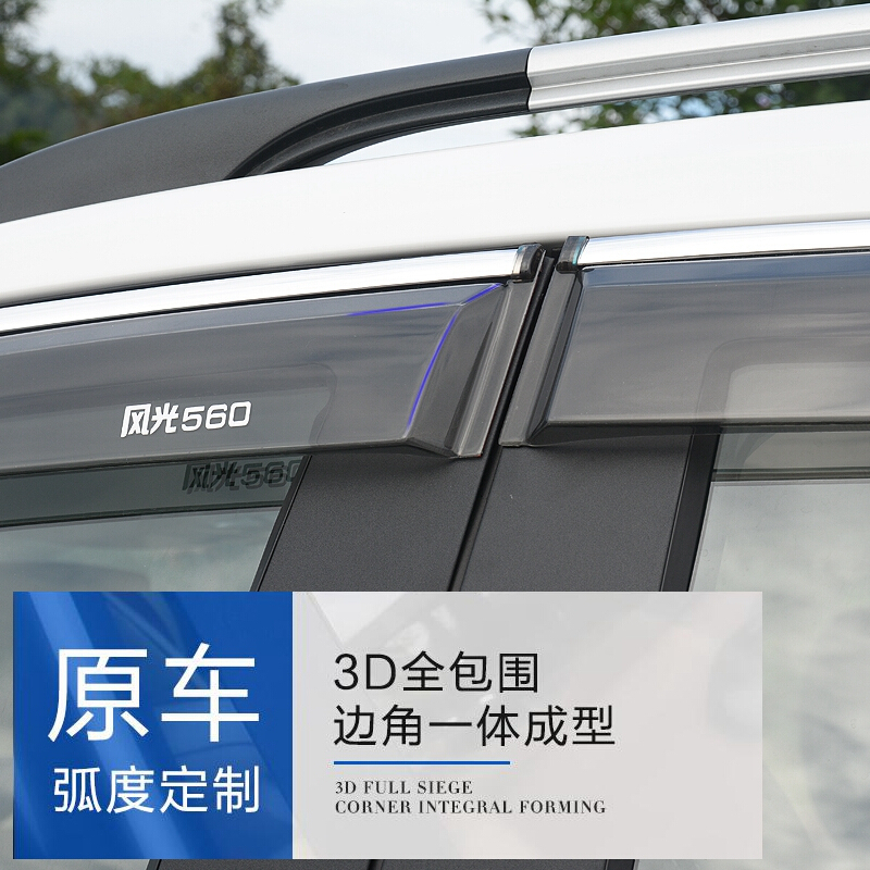 东风风光S560晴雨挡 风光S560汽车专用雨眉车窗雨档 改装注塑雨挡 [风光S560专用]晴雨挡一套/4片送后视镜雨眉