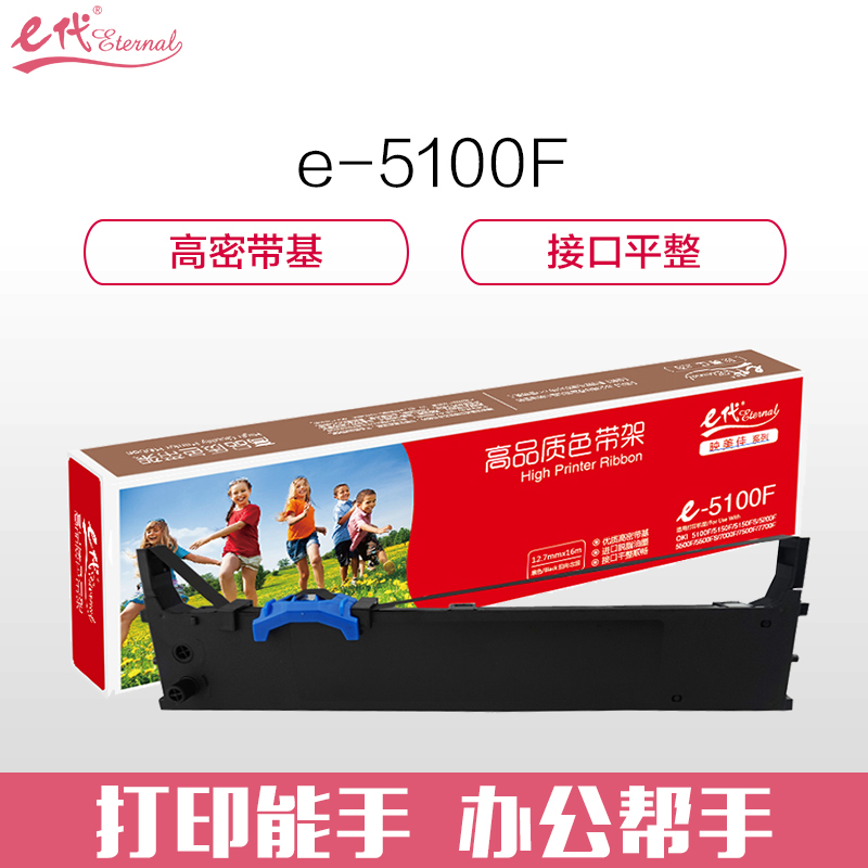 e代经典 5100F色带架 适用 OKI 5100F 5150F 5150FS 5200F 5500F 5500FS 黑色