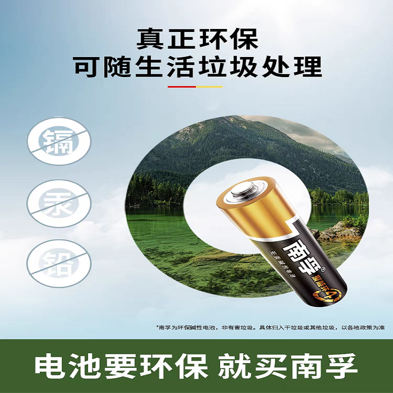 南孚 5号碱性电池/节高清大图