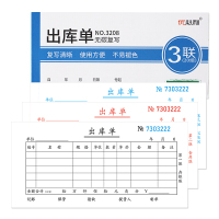优必利 无碳复写单据/凭证 出入库单 送(销)货单 10本/包 三联出库单 3208
