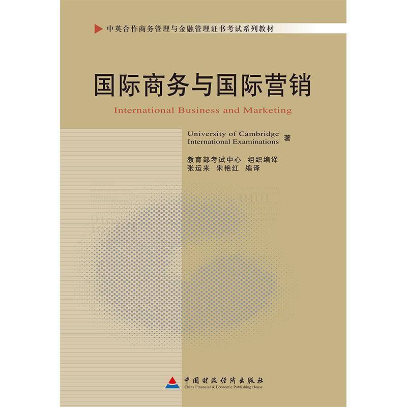 正版新书】国际商务与国际营销张运来9787509524299