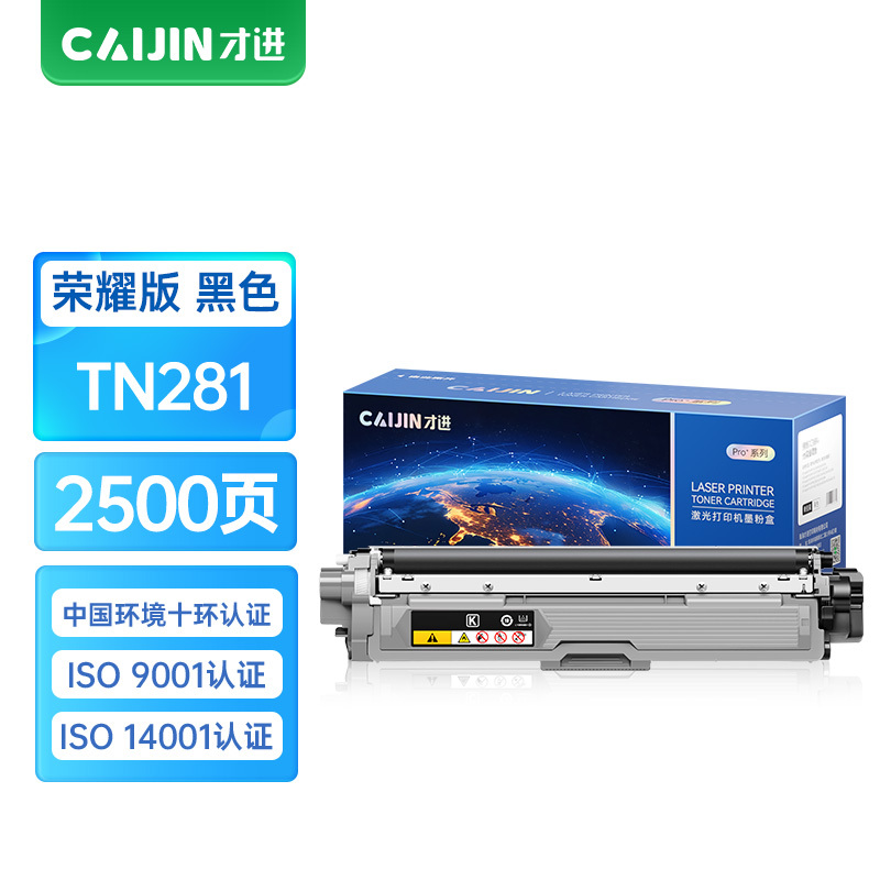 才进荣耀版适用兄弟tn281粉盒黑色tn285 HL3150CDN硒鼓3140cw 3170 MFC9340cdw墨盒