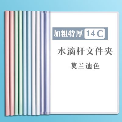 【补贴10%】抽杆夹a4资料夹拉杆夹横版文件夹水滴杆加厚大容量档案试卷夹书夹子学生用资料收纳册抽拉杆透明插页办公 莫兰迪混色【50个装】特厚水滴杆