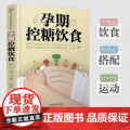 孕期控糖饮食 孕期营养 糖尿病饮食 降糖菜谱月子餐42天食谱孕期书籍怀孕书籍备孕书籍西尔斯怀孕百科正版书籍