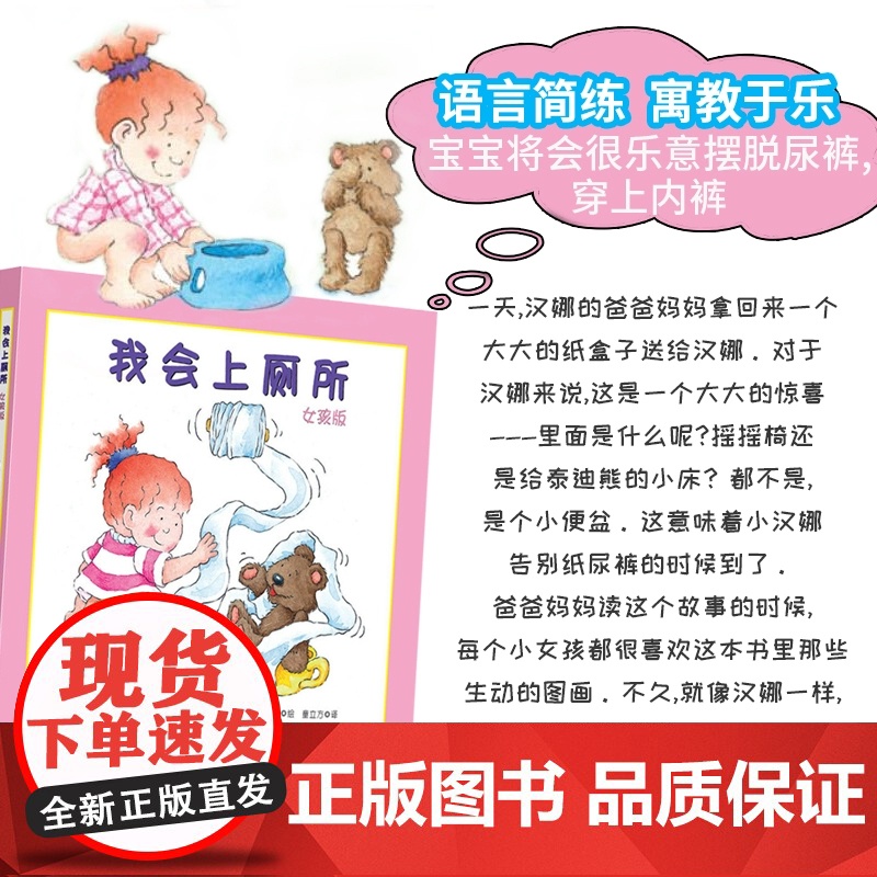 [精装硬壳]我会上厕所儿童绘本3到6岁幼儿园专用阅读4—5岁以上适合小班中班大班宝宝睡前故事书三到四岁幼儿启蒙早教书亲子高清大图