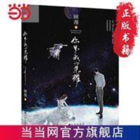 顾漫:你是我的荣耀[赠海报+明信片2张] 杨洋、迪丽热 随机亲签[赠海报+明信片2张]你是我的荣耀 顾漫著 杨洋、迪丽热