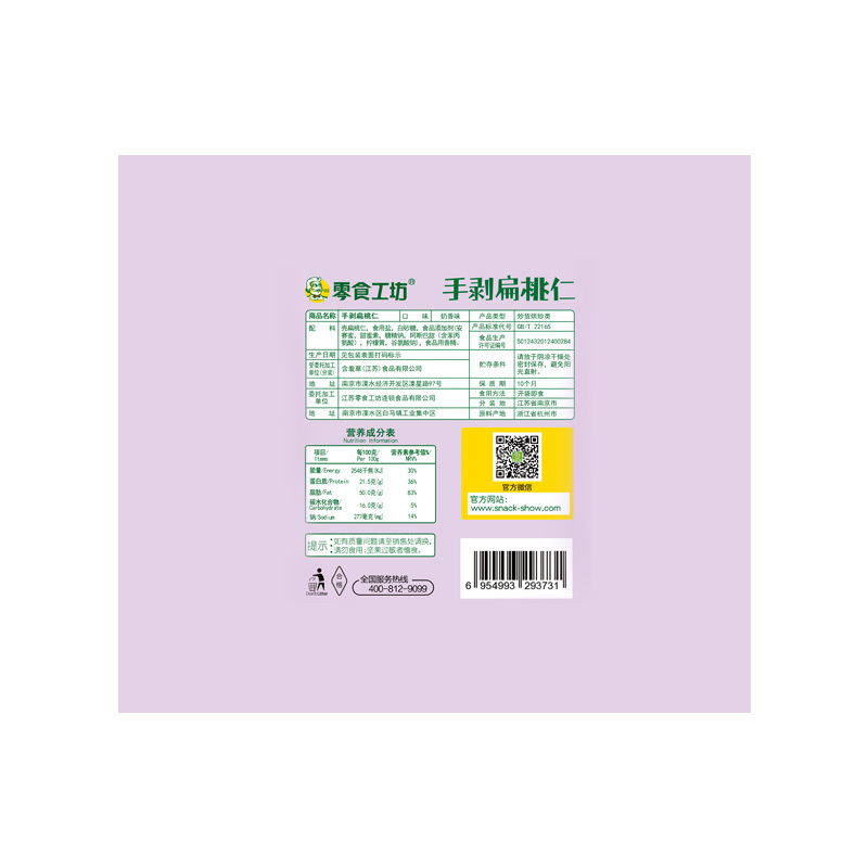 零食工坊(snack show)手剥扁桃仁200g*1袋 奶香味奶油味坚果零食小吃干果巴坦木袋装
