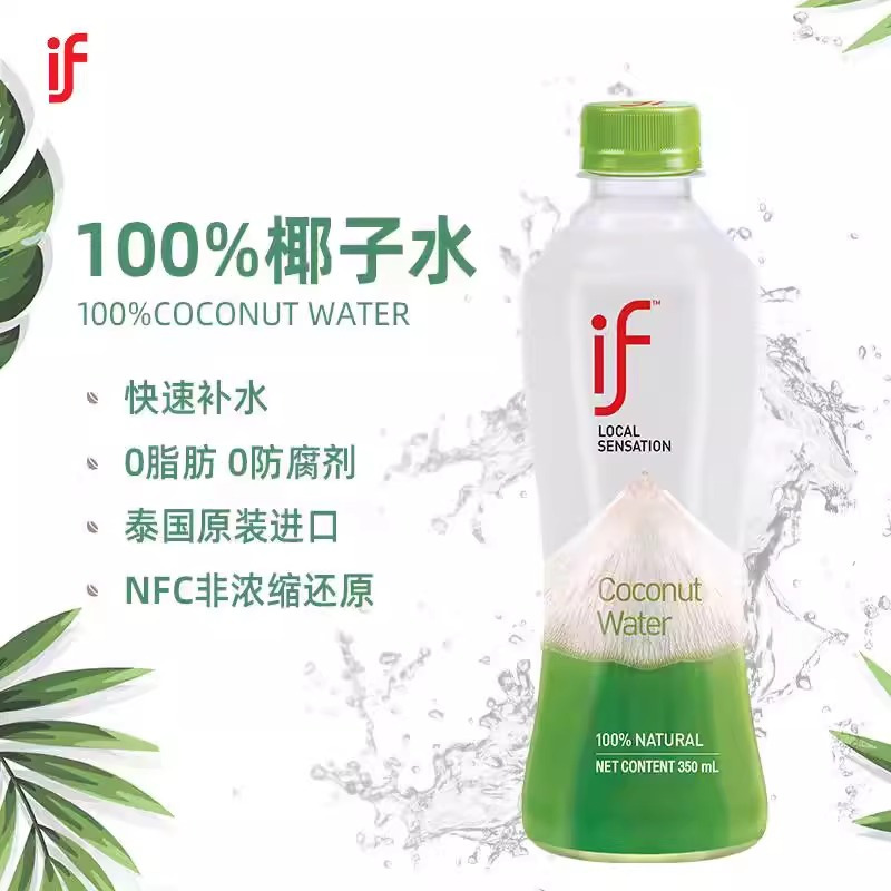 泰国进口if椰子水荔枝水葡萄水果汁饮料组合装6瓶