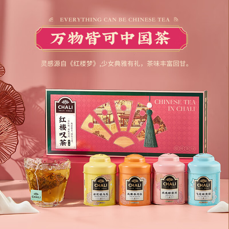 茶里CHALI 红楼叹茶Ⅰ盒装60g(新版)节日送礼物礼盒国风4罐/盒高清大图
