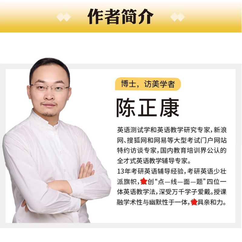 2024 陈正康真题超精读(基础篇)01-09年 [正版]赠视频考研英语2024