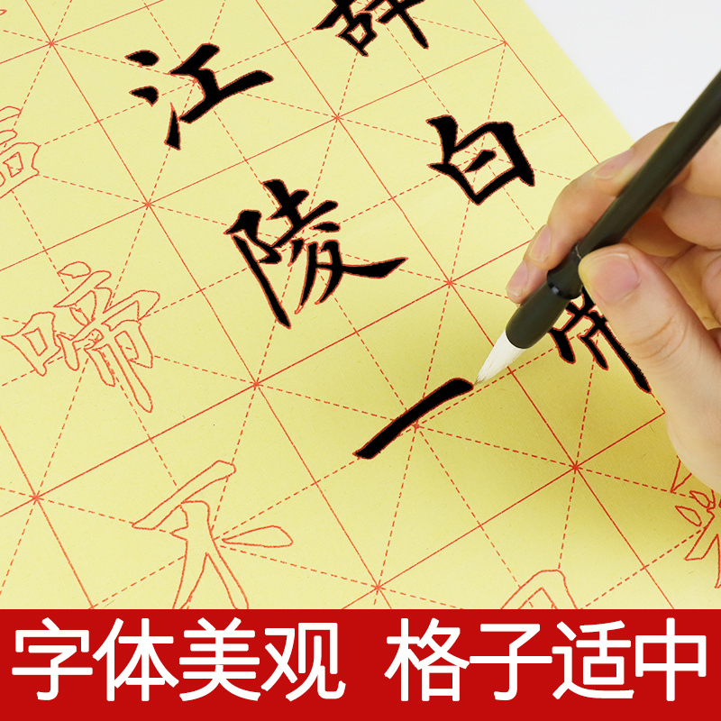 古诗描红 [正版]墨点字帖楷书书法字帖毛笔临摹本毛笔字帖毛边纸米字格简体版古诗描红楷书初学单字描红临摹楷体字帖毛笔书法写