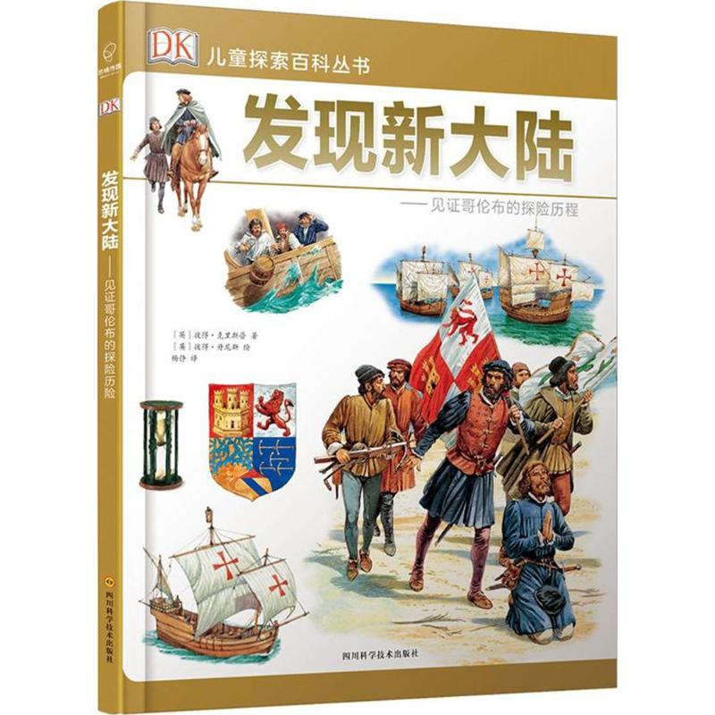 [M]发现新大陆-9787536488540高清大图