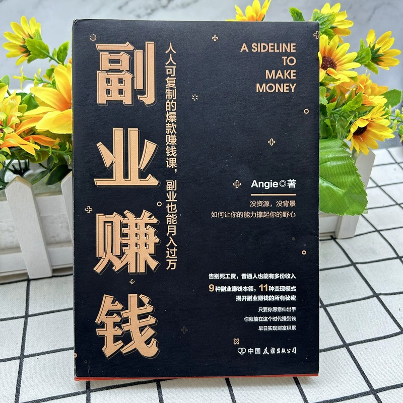 [正版]两册副业赚钱胡雪岩的经商之道书籍 古人经商大智慧 主业求生存副业谋发展 快速翻身技能财商类书籍月入过万高清大图